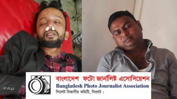ফটো সাংবাদিকদের ওপর হামলায় বিপিজেএ সিলেটে’র নিন্দা - Natun Sylhet