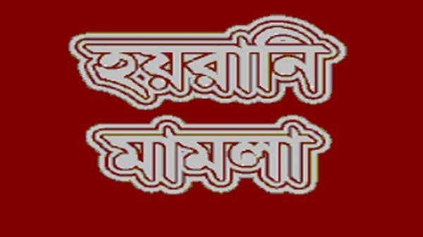 সিলেটে ভূমি মালিককে ডেকে নিয়ে চাঁদাবাজি মামলায় গ্রেফতার - Natun Sylhet