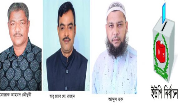 জকিগঞ্জে বারহাল, মানিকপুর ও খলচড়ায় চেয়ারম্যান হলে যারা - Natun Sylhet