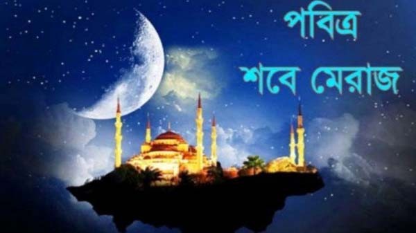 কাল পবিত্র শবেমেরাজ - Natun Sylhet