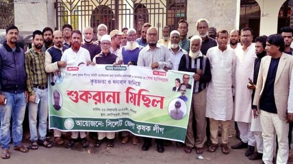 প্রধানমন্ত্রীকে কৃতজ্ঞতা জানিয়ে জেলা কৃষকলীগের মিছিল - Natun Sylhet
