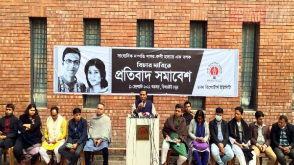 সাগর-রুনি হত্যা বিচারের দাবিতে প্রতিবাদ সমাবেশ - Natun Sylhet