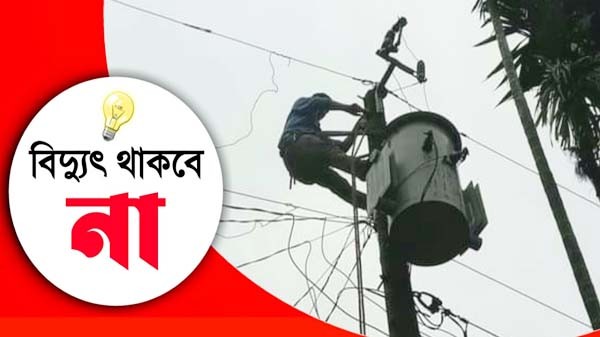 শুক্রবার সিলেটে যেসব এলাকায় থাকবে না বিদ্যুৎ - Natun Sylhet