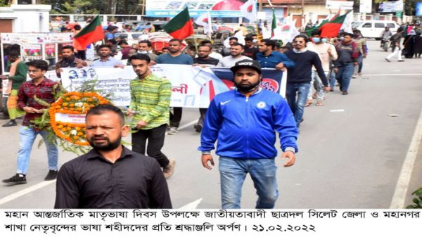 মাতৃভাষা দিবসে সিলেট ছাত্রদলের শ্রদ্ধাঞ্জলি অর্পণ - Natun Sylhet