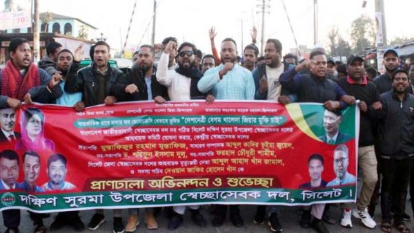 দক্ষিণ সুরমা উপজেলা স্বেচ্ছাসেবক দলের মিছিল-সমাবেশ - Natun Sylhet
