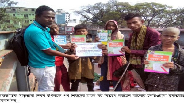 মাতৃভাষা দিবসে ইনুর পথ শিশুদের নিয়ে ব্যতিক্রমী উদ্যোগ - Natun Sylhet