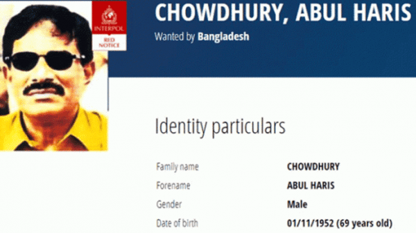 রেড নোটিশ প্রত্যাহারে হারিছ চৌধুরীর মৃত্যুর প্রমাণ চায় ইন্টারপোল - Natun Sylhet
