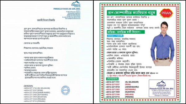 মালয়েশিয়ায় কর্মহীন প্রবাসীকে চাকরি দেবে প্রাণ গ্রুপ - Natun Sylhet
