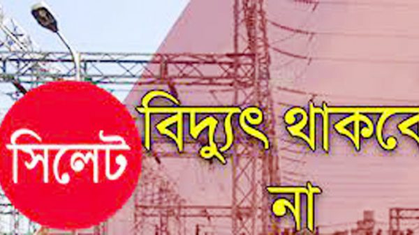 সিলেটে ৮ ঘণ্টা করে ২ দিন থাকবে না বিদ্যুৎ - Natun Sylhet