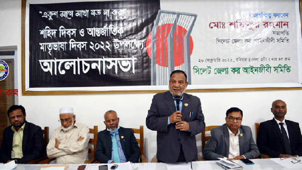 সিলেট জেলা কর আইনজীবী সমিতির আলোচনা সভা - Natun Sylhet