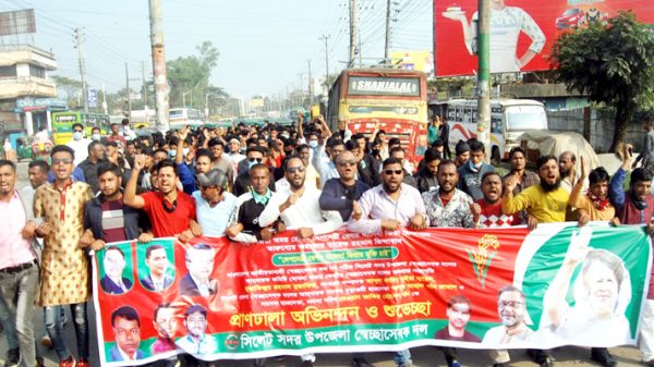 খালেদা জিয়াকে অভিনন্দন জানিয়ে স্বেচ্ছাসেবক দলের মিছিল - Natun Sylhet
