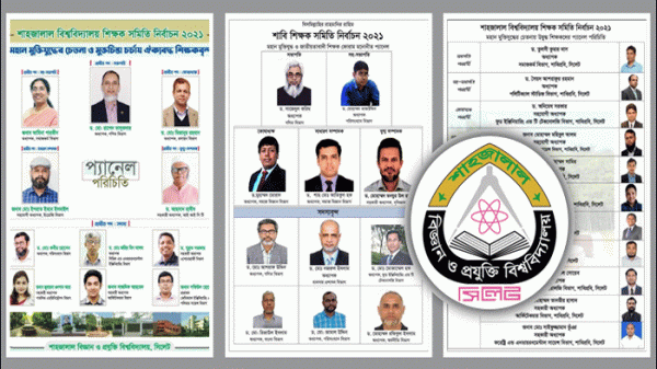 শাবির শিক্ষক সমিতির নির্বাচনে প্রার্থী হলেন যারা - Natun Sylhet