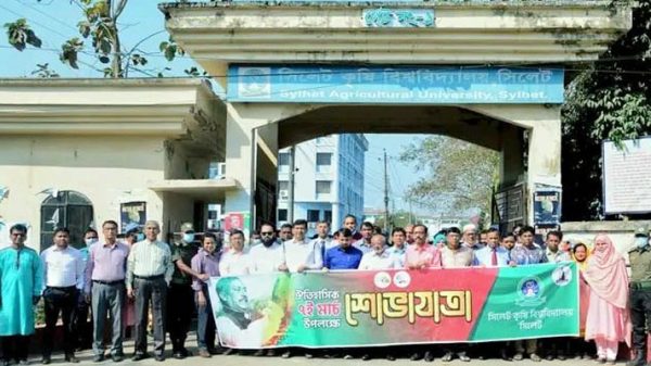 সিকৃবিতে ঐতিহাসিক ৭ মার্চ পালন - Natun Sylhet