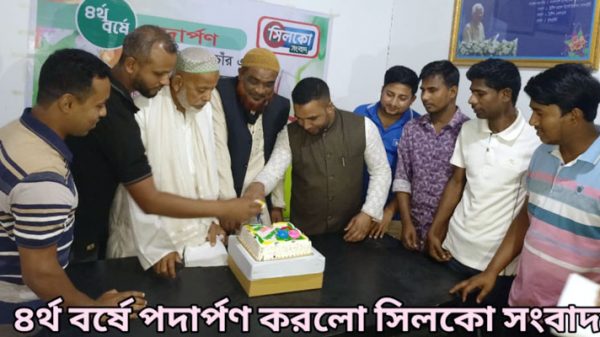 ৪র্থ বর্ষে পদার্পণ করলো সিলকো সংবাদ - Natun Sylhet