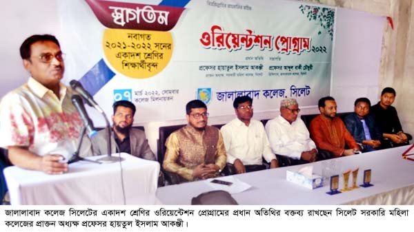 জালালাবাদ কলেজ সিলেটের ওরিয়েন্টেশন প্রোগ্রাম সম্পন্ন - Natun Sylhet