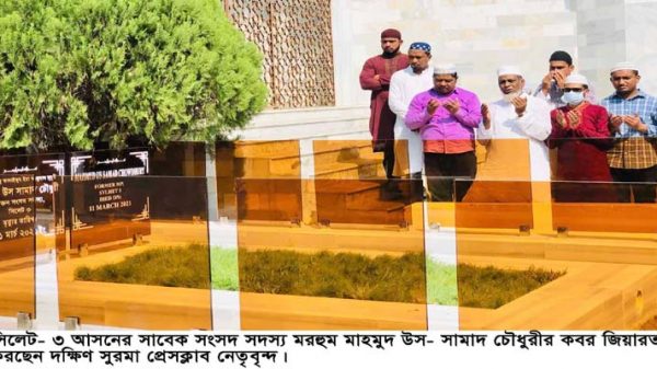 মরহুম সামাদ চৌধুরীর কবর জিয়ারতে দক্ষিণ সুরমা প্রেসক্লাবের নেতৃবৃন্দ - Natun Sylhet