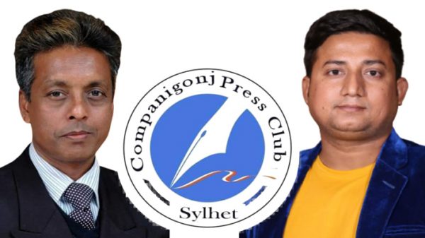 কোম্পানীগঞ্জ প্রেসক্লাবের কমিটি গঠন - Natun Sylhet