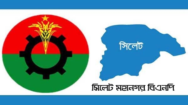 ৩নং ওয়ার্ড বিএনপির আহ্বায়ক কমিটি গঠনের লক্ষ্যে কর্মীসভা বৃহস্পতিবার - Natun Sylhet