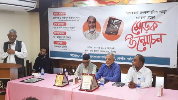 ডা. আব্দুল মজিদের সম্পাদিত গ্রন্থের মোড়ক উন্মোচন - Natun Sylhet
