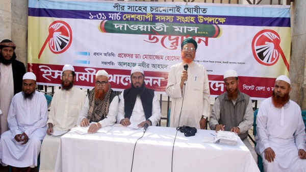 ইসলামী আন্দোলন বাংলাদেশ সিলেট জেলা ও মহানগর শাখার দাওয়াতী মাসের উদ্বোধন - Natun Sylhet