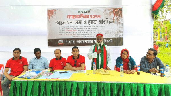 গণহত্যা দিবসে দোয়ারাবাজার সমিতির আলোচনা ও দোয়া মাহফিল - Natun Sylhet
