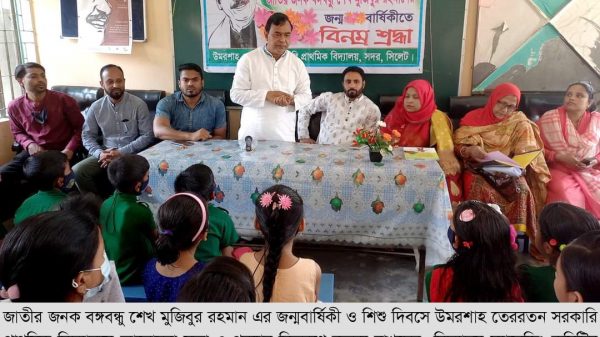 বঙ্গবন্ধুর জন্মবার্ষিকী উপলক্ষে উমরশাহ তেররতন সরকারি প্রাথমিক বিদ্যালয়ে আলোচনা সভা - Natun Sylhet