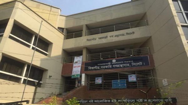 জনবল সংকটে ধুকছে সিলেট সরকারি বিভাগীয় গণগ্রন্থাগার - Natun Sylhet