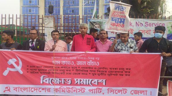 দ্রব্যমূল্যের ঊর্ধ্বগতি: বাণিজ্যমন্ত্রীর পদত্যাগ চাইলো সিপিবি - Natun Sylhet