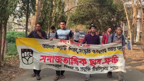 দ্রব্যমূল্যের উর্ধ্বগতি: প্রতিবাদে শাবি সমাজতান্ত্রিক ছাত্রফ্রন্টের বিক্ষোভ  - Natun Sylhet