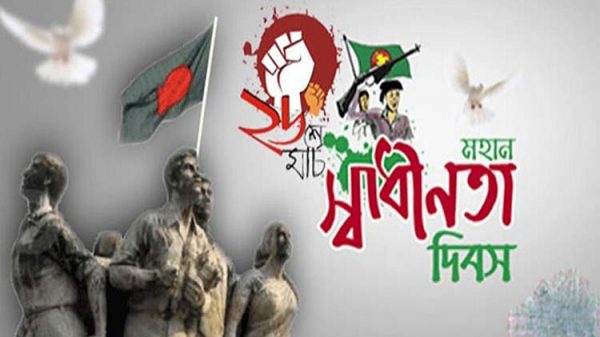 মহান স্বাধীনতা দিবস আজ - Natun Sylhet