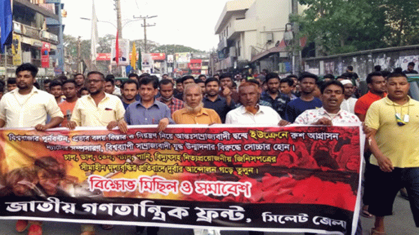 দ্রব্যমূল্য বৃদ্ধির প্রতিবাদে সিলেটে জাতীয় গণতান্ত্রিক ফ্রন্টের সমাবেশ - Natun Sylhet