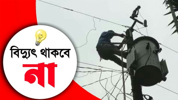 সিলেটে ৩ দিন নির্দিষ্ট সময়ে বিদ্যুৎ সরবরাহ বন্ধ থাকবে - Natun Sylhet