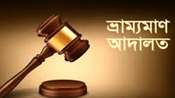 হবিগঞ্জে অবৈধভাবে বালু, দুইজনকে অর্থদণ্ড - Natun Sylhet