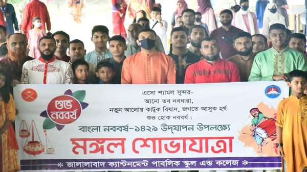 জেসিপিএসসিতে বাংলা নববর্ষ উদযাপনে মঙ্গল শোভাযাত্রা - Natun Sylhet