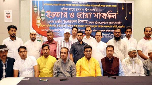 বাহরাইনে বৃহত্তর বরিশাল জনকল্যাণ সমিতির ইফতার মাহফিল - Natun Sylhet