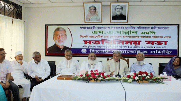 চিকিৎসা ক্ষেত্রে যুগান্তকারী পদক্ষেপ নিয়েছে সরকার: পরিকল্পনামন্ত্রী - Natun Sylhet