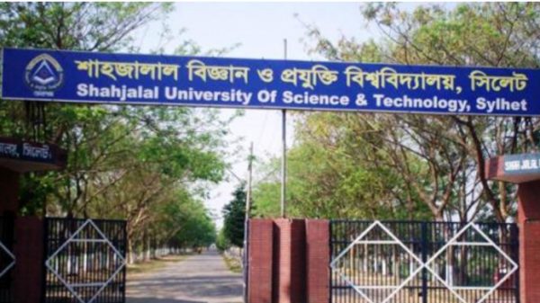 শাবির প্রক্টর অফিসের হটলাইন সেবা চালু - Natun Sylhet