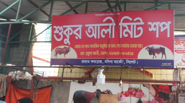 ‘৫০ টাকা’ দাম বাড়াতে সিলেটে মাংস ব্যবসায়ীদের আন্দোলন - Natun Sylhet