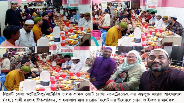 সিলেট জেলা অটোটেম্পু, অটোরিক্সা চালক শ্রমিক জোটের দোয়া ও ইফতার মাহফিল - Natun Sylhet