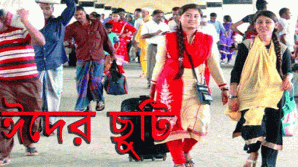 ঈদে ৯ দিন ছুটির সুযোগ - Natun Sylhet