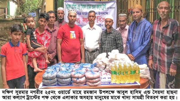 আবুল হাসিম এন্ড সৈয়দা হাছনা আরা কল্যাণ ট্রাস্টের খাদ্য সামগ্রী বিতরণ - Natun Sylhet