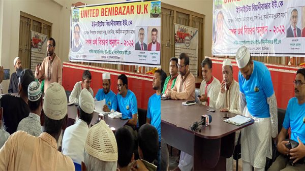 ইউনাইটেড বিয়ানীবাজার ইউকে'র অসহায় নগদ অর্থ বিতরণ - Natun Sylhet