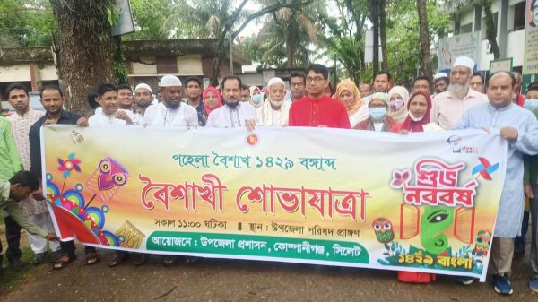 কোম্পানীগঞ্জে বৈশাখী মঙ্গল শোভাযাত্রা অনুষ্ঠিত - Natun Sylhet