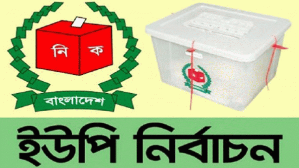 সিলেটে ৩ ইউপিতে ভোট ১৫ জুন - Natun Sylhet