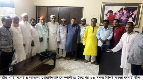 সিলেট-৪ আসনের জাতীয় পাটির সমন্বয় কমিটি গঠন - Natun Sylhet