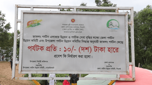 জাফলংয়ে প্রবেশ ফি আদায়ে আইনী বিধান জানতে মন্ত্রীর চিঠি - Natun Sylhet