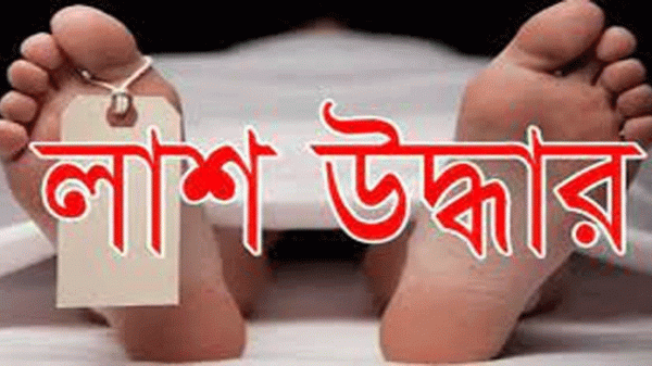 হবিগঞ্জে নারী গার্মেন্টস কর্মীর লাশ উদ্ধার - Natun Sylhet