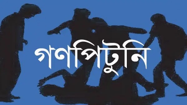 চলতি বছরে মে মাসে গণপিটুনিতে নিহত ৭ - Natun Sylhet