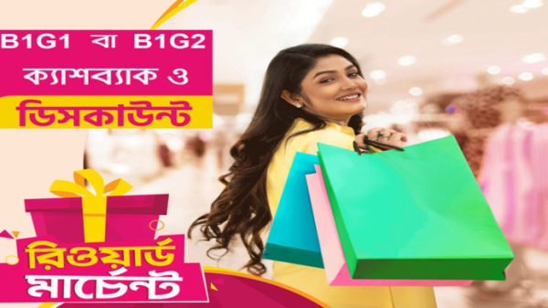 বিকাশ পেমেন্টে বছরজুড়ে ক্যাশব্যাক-ছাড় - Natun Sylhet