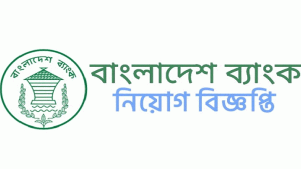 ২২৫ সহকারী পরিচালক নেবে বাংলাদেশ ব্যাংক - Natun Sylhet